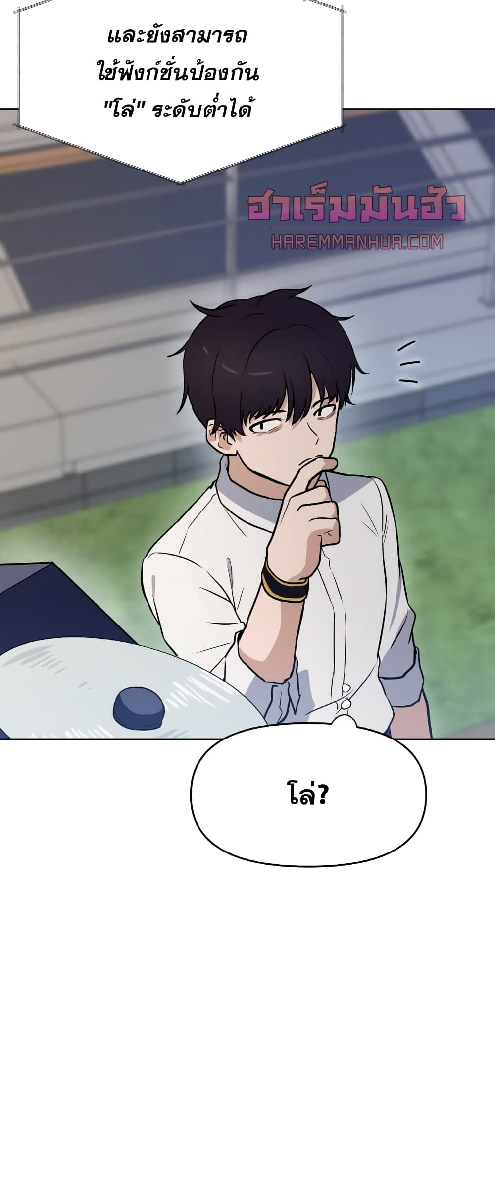 My Luck is Max Level ตอนที่ 10 (23)